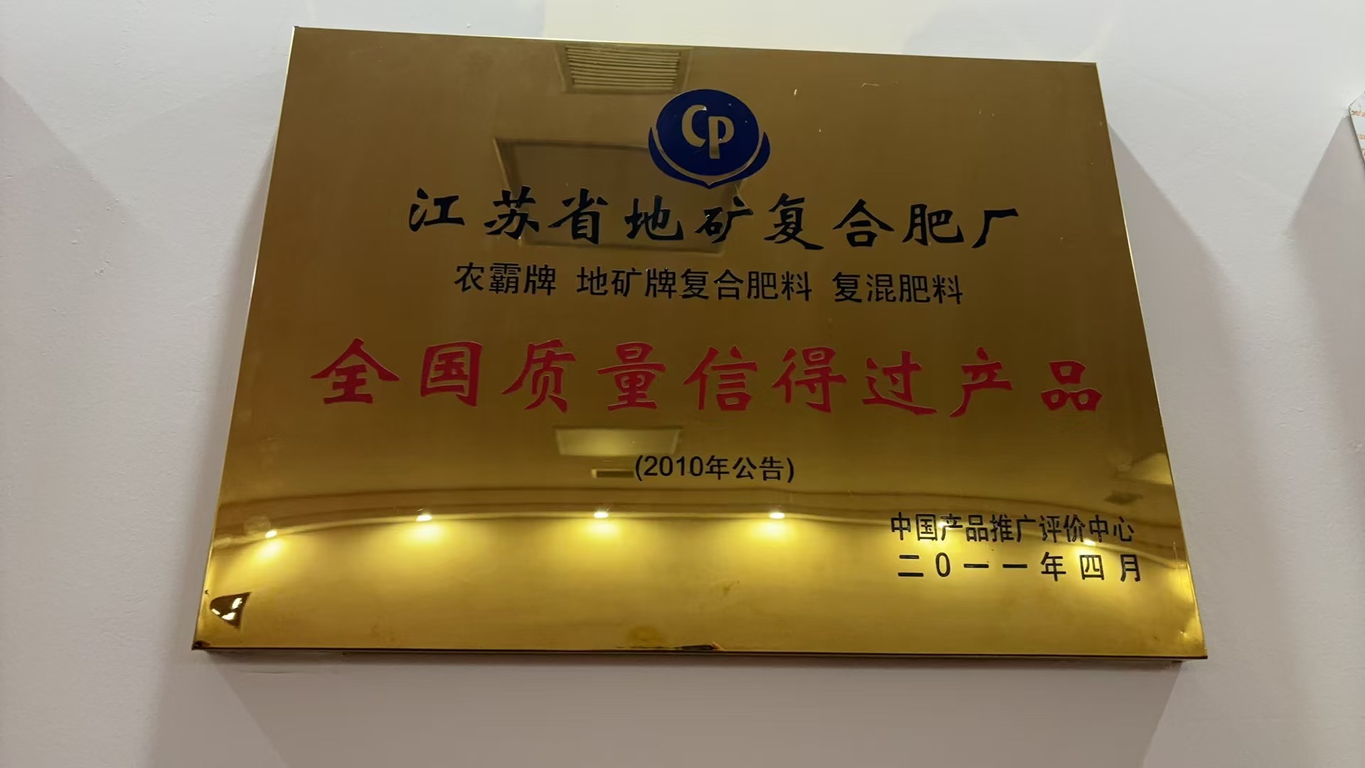 全国质量信得过产品