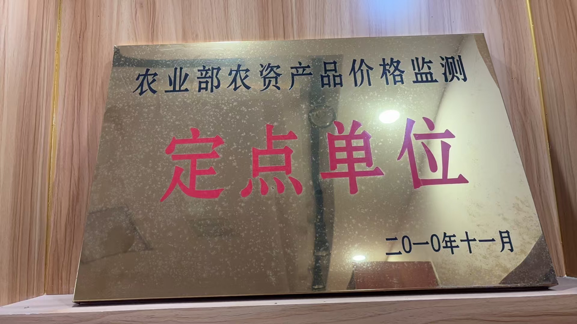 农业部农资产品价格监测定点单位
