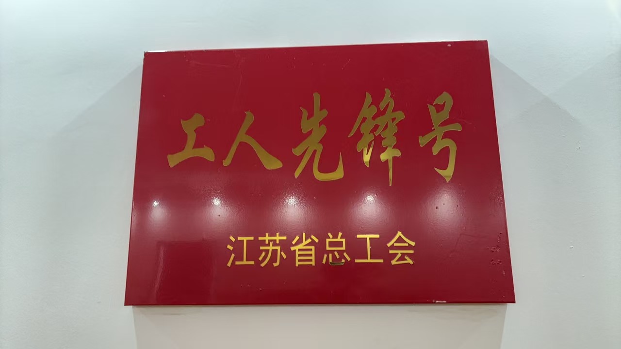 工人先锋号