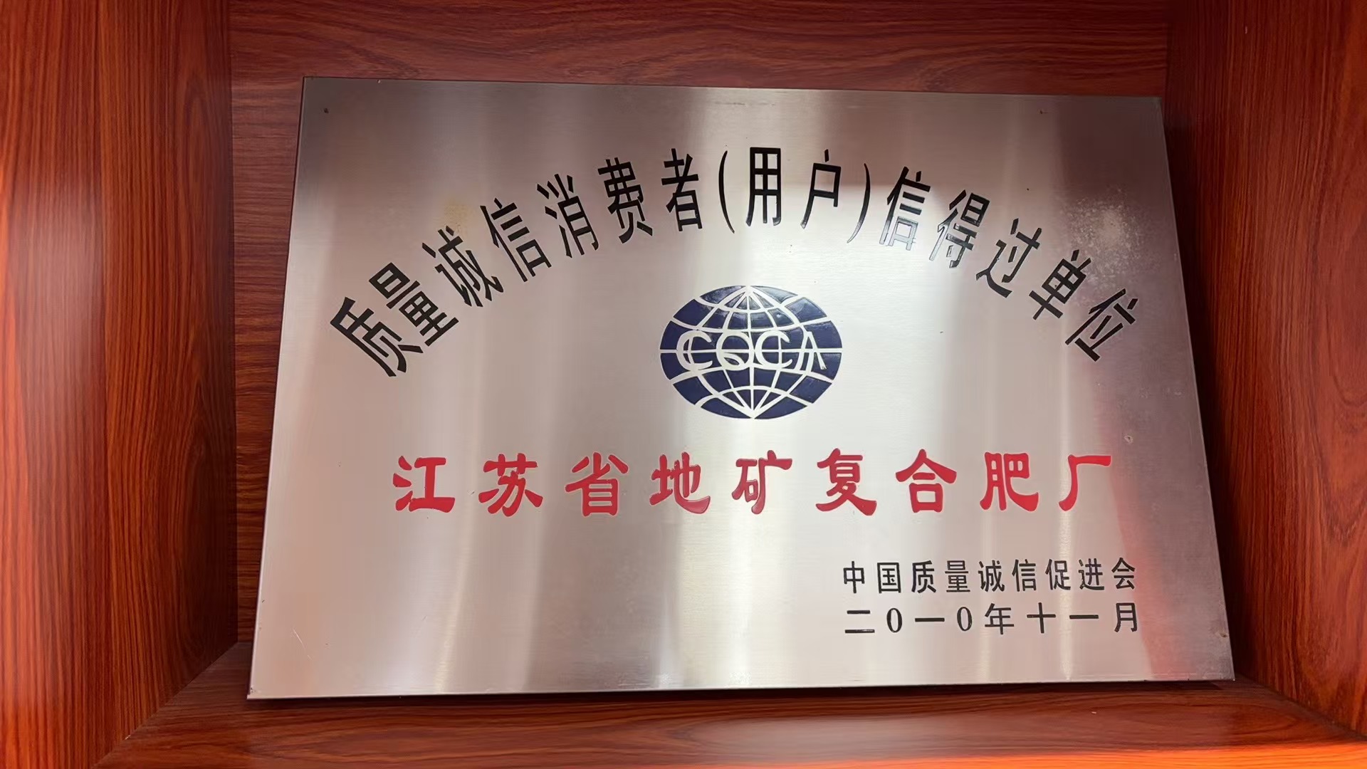 质量诚信消费者（用户）信得过单位