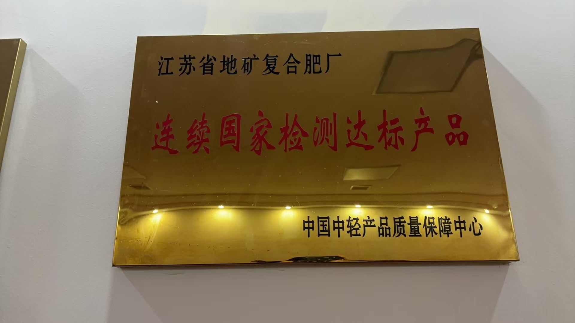 连续国家检测达标产品