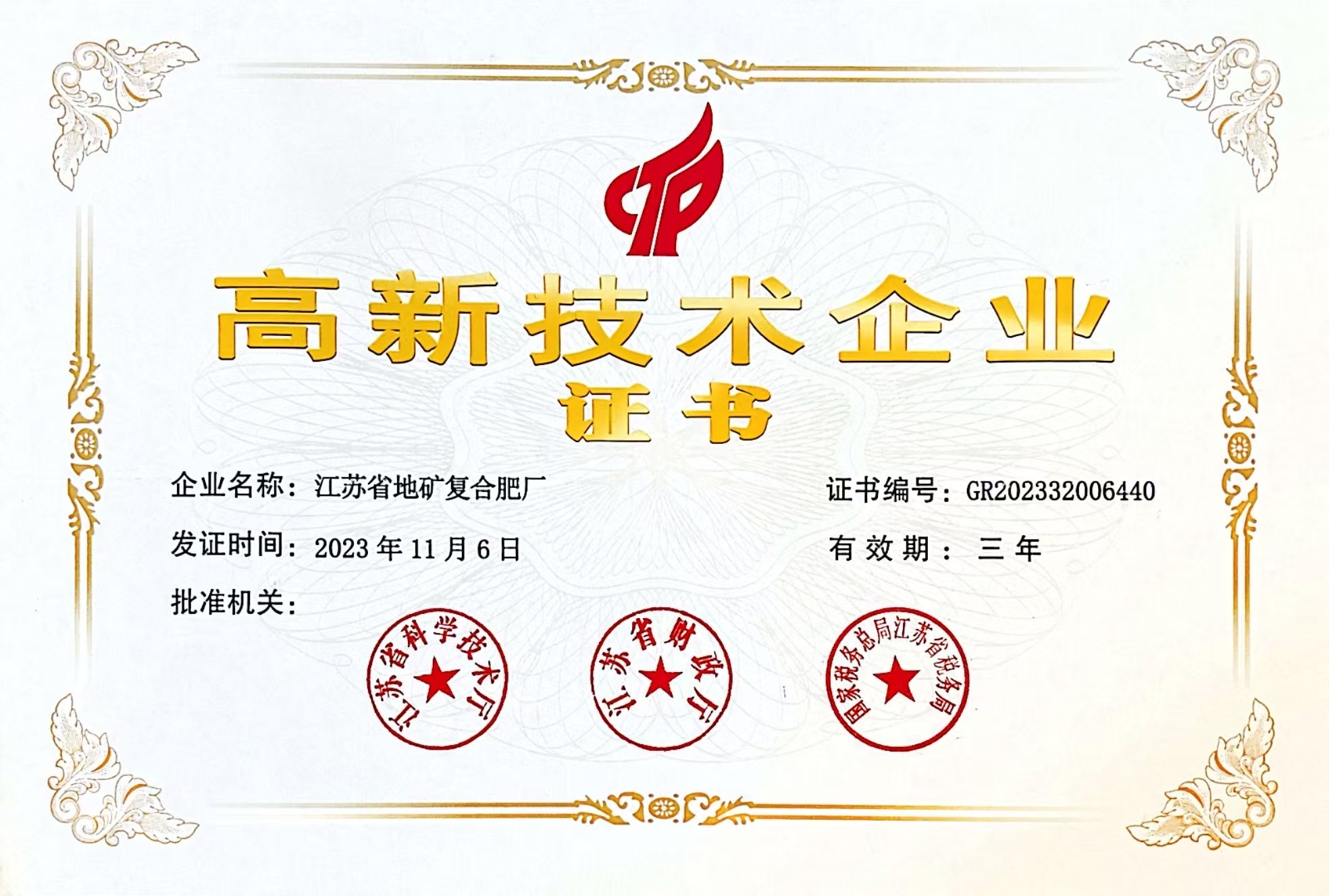 高新技术企业