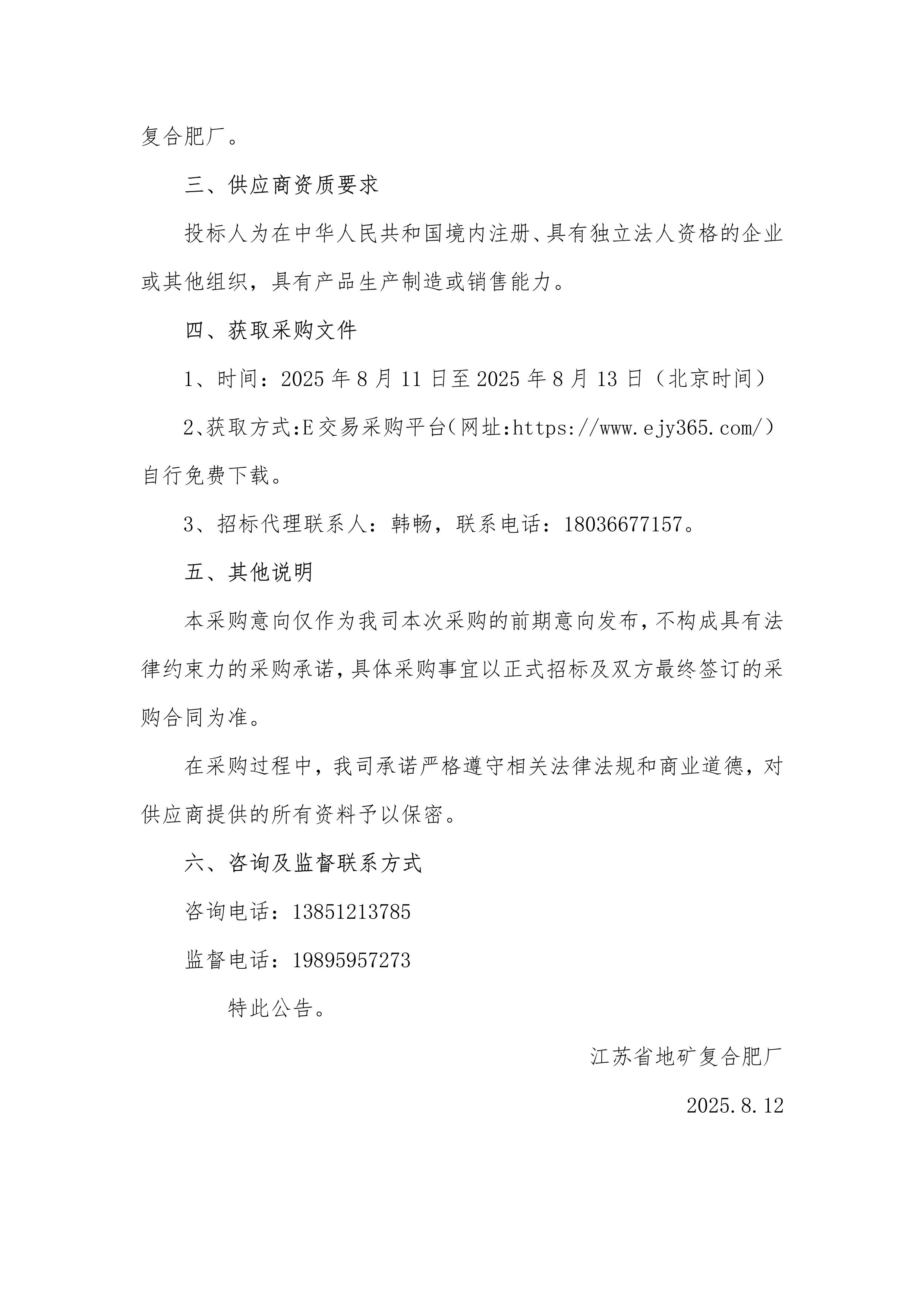 2025年45%氯基复合肥15-15-15半成品第一批次采购采购意向_2.jpg