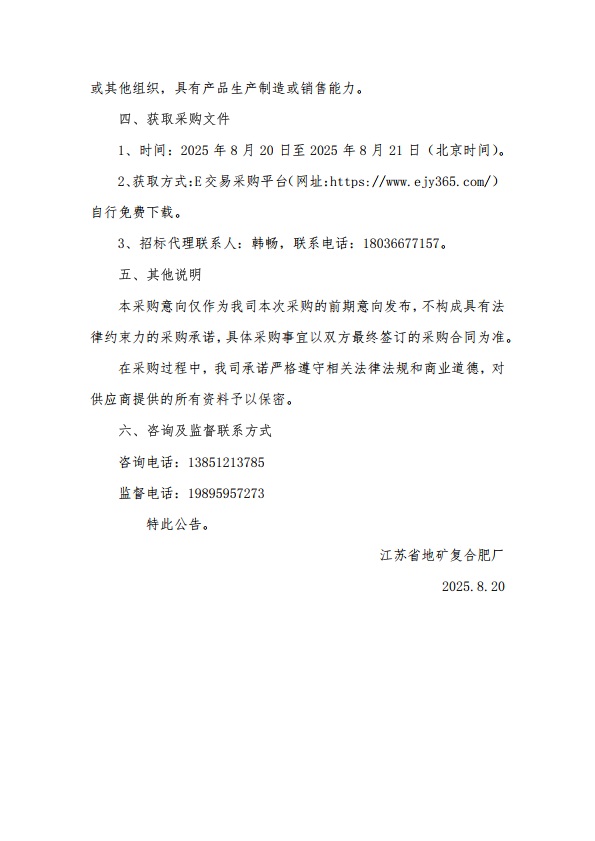 2025.8.20 60%氯化钾第七批次采购公告_2.jpg