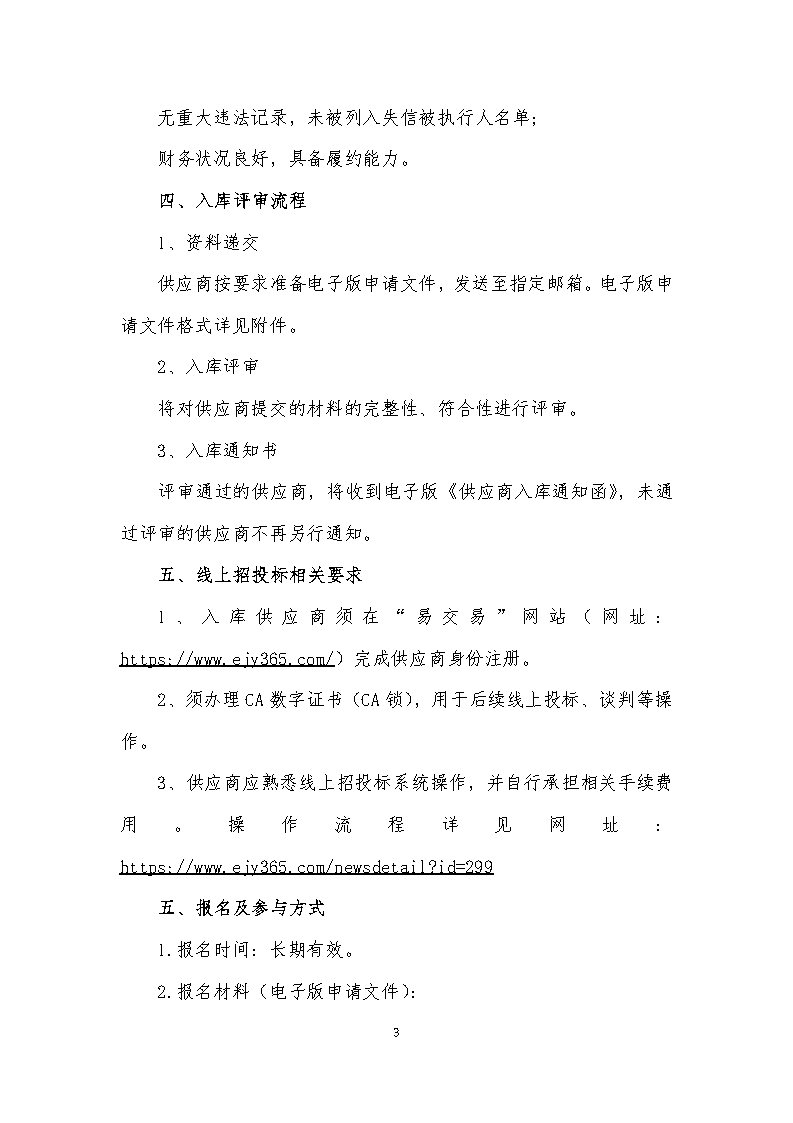 江苏省地矿复合肥厂有限公司原材料等货物供应商招募公告_Page3.jpg